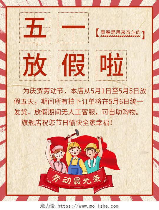黄色红色复古五一放假啦电商放假通知劳动节放假通知海报banner